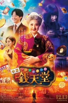 神奇点心店