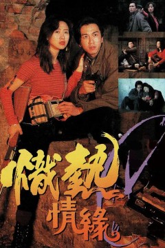 炽热情缘