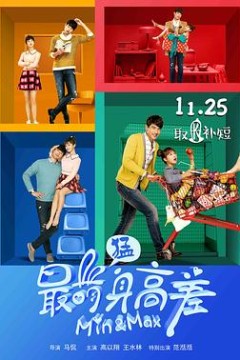 最萌身高差2016