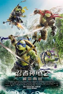 忍者神龟2：破影而出(原声版)