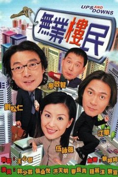 无业楼民