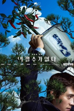 无可奈何2025