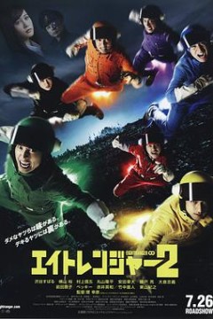 关八战队2