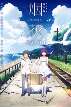 烟花(原声版)
