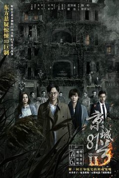 京城81号2(粤语版)