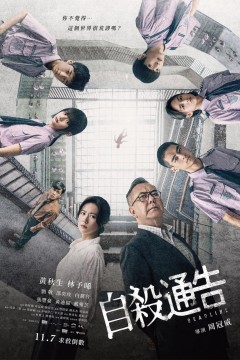 自杀通告