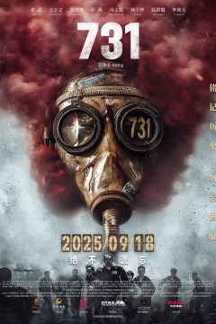 731(2025)