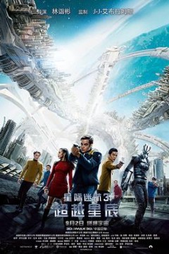 星际迷航3：超越星辰(原声版)