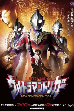 特利迦奥特曼国语版