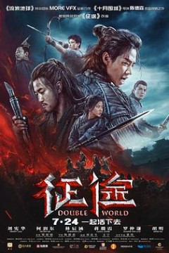 征途幕后纪录片