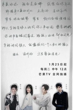 朋友请听好第二季(会员版)