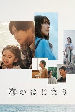 海之始