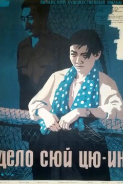 徐秋影案件