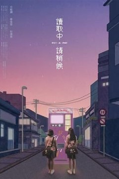 读取中请稍候