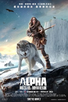 阿尔法：狼伴归途(国语版)