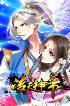 凌天神帝
