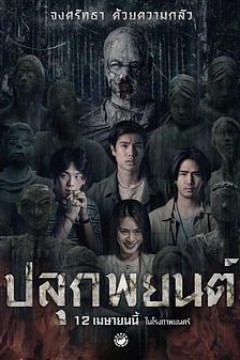 巫蛊人偶