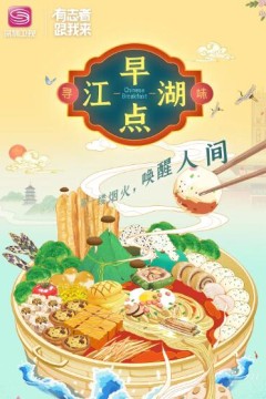 早点江湖