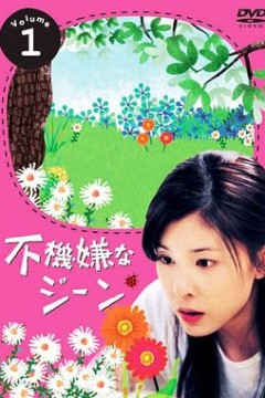 不开心的基因
