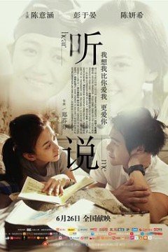 听说聽說