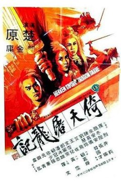 倚天屠龙记上部