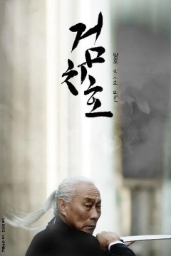 虎威
