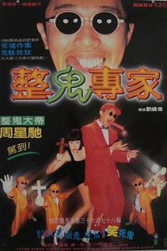 回魂夜(粤语版)