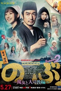 异世界居酒屋阿信第二季