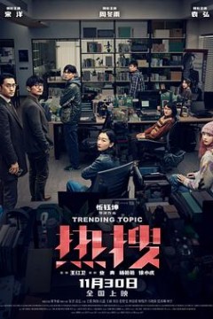 热搜2023