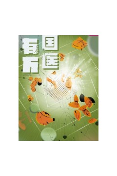 国医有方