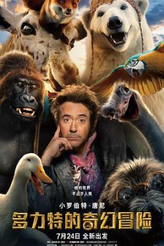 多力特的奇幻冒险(粤语版)