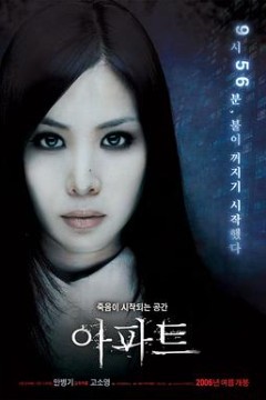 公寓2006
