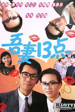 吾妻十三点