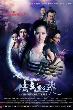 新倩女幽魂