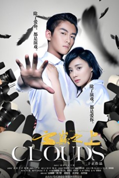 云巅之上