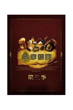 皇家档案