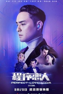 程序恋人