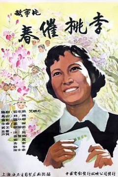 春催桃李