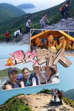 港女野人粤语