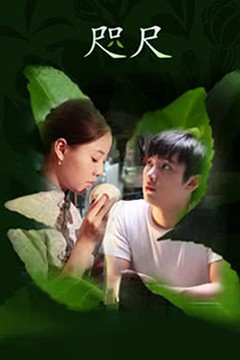 咫尺