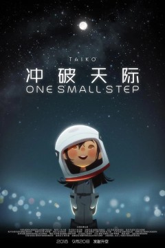 冲破天际