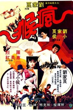 疯猴(粤语版)