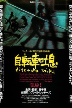 自行车叹息
