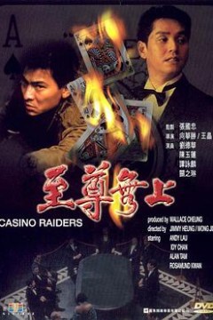至尊无上(粤语版)