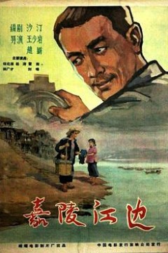 嘉陵江边