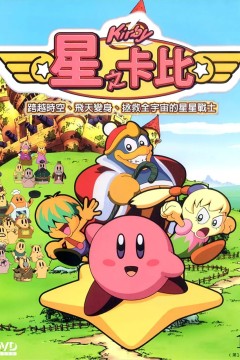 星之卡比