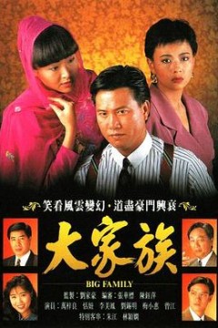 大家族国语