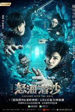 盗墓笔记之怒海潜沙