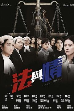 法与情粤语