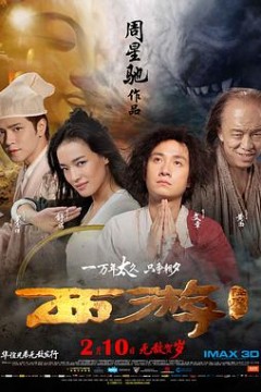 西游降魔篇国语版